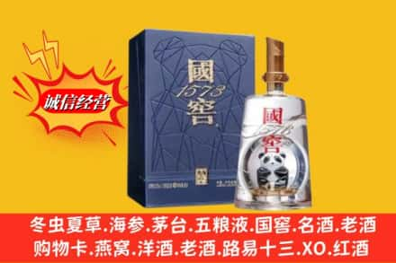 罗山县名酒回收国窖1573熊猫.jpg