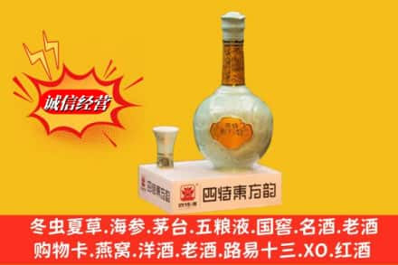 罗山县求购回收四特酒